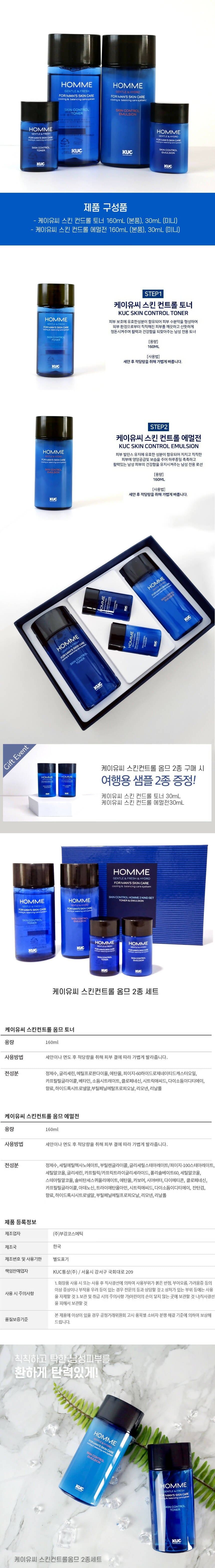 [Korea Direct Delivery] Kyouc Skin Control Homme Set of 2