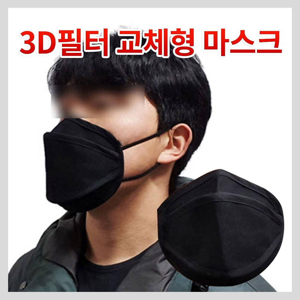 3D마스크 필터 교체형 방진마스크 초미세먼지 황사마스크 - 필터 30매 포함 x 2개 | 3D Filter Replaceable Face Mask included 30ea filters) x 2ea