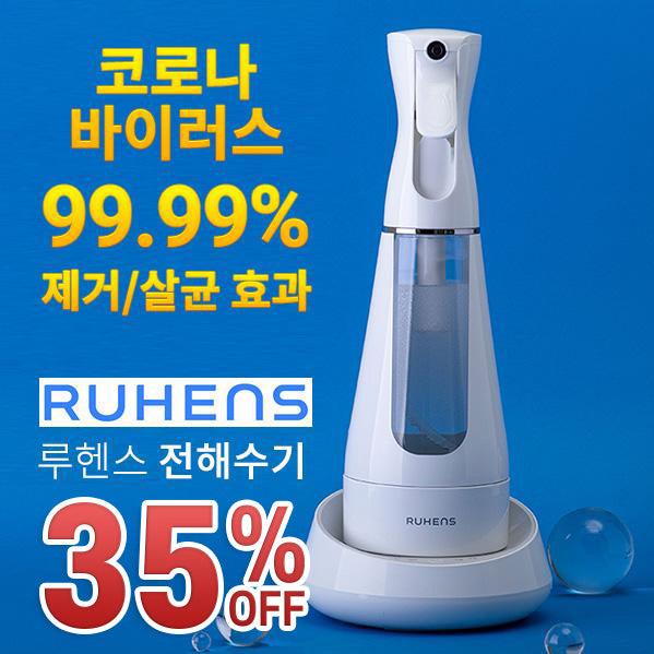 Luhens Electrolyzed Water Machine WCE-200<br> [Coronavirus 99.99% removal/sterilization effect] | RUHENS Water Care Solution WCE-200
